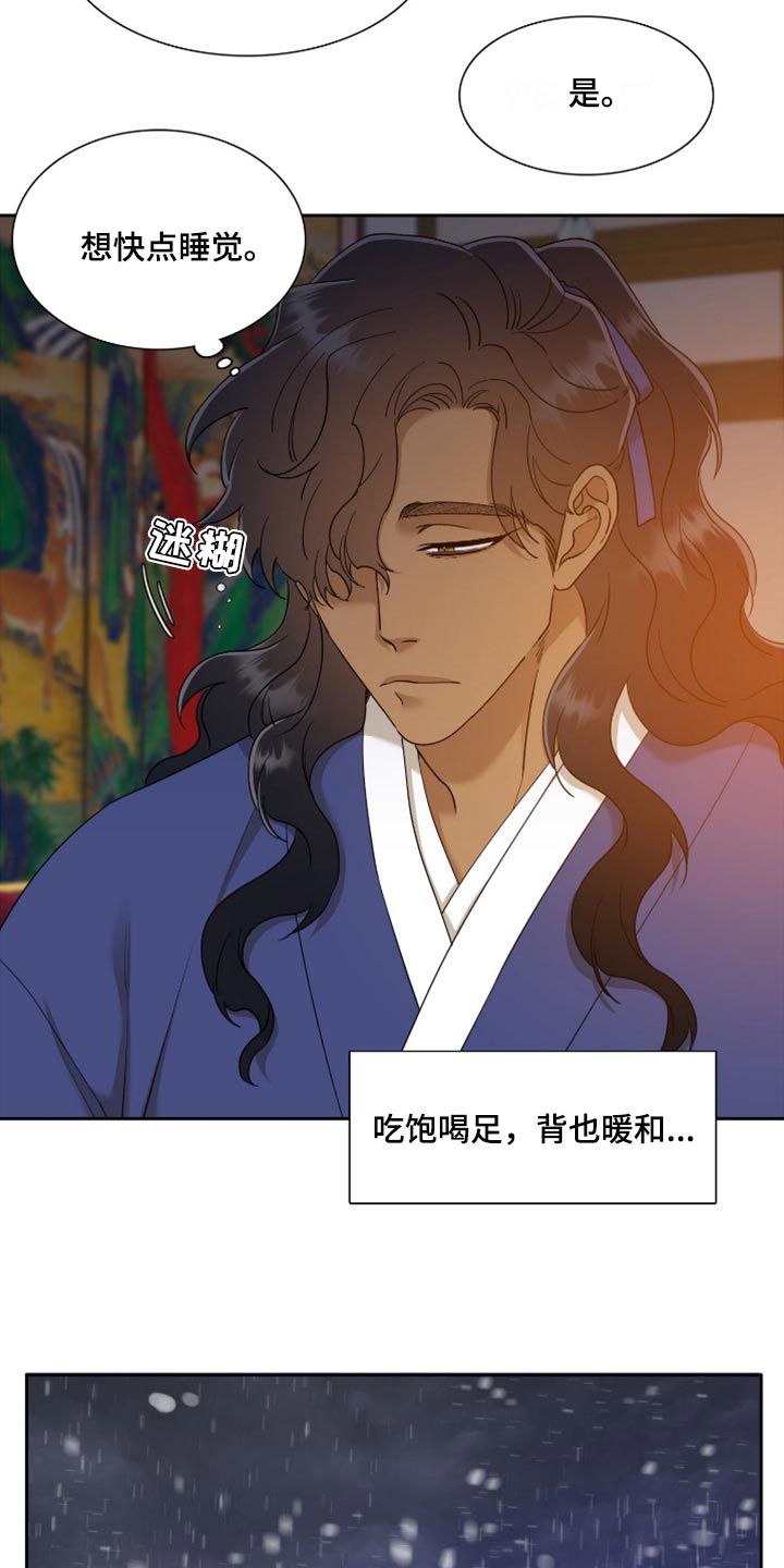 《驯虎要领》第117章不愿意离开 第11页