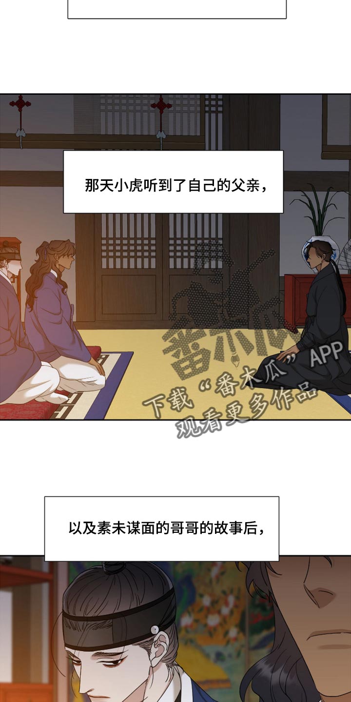 《驯虎要领》第117章不愿意离开 第16页