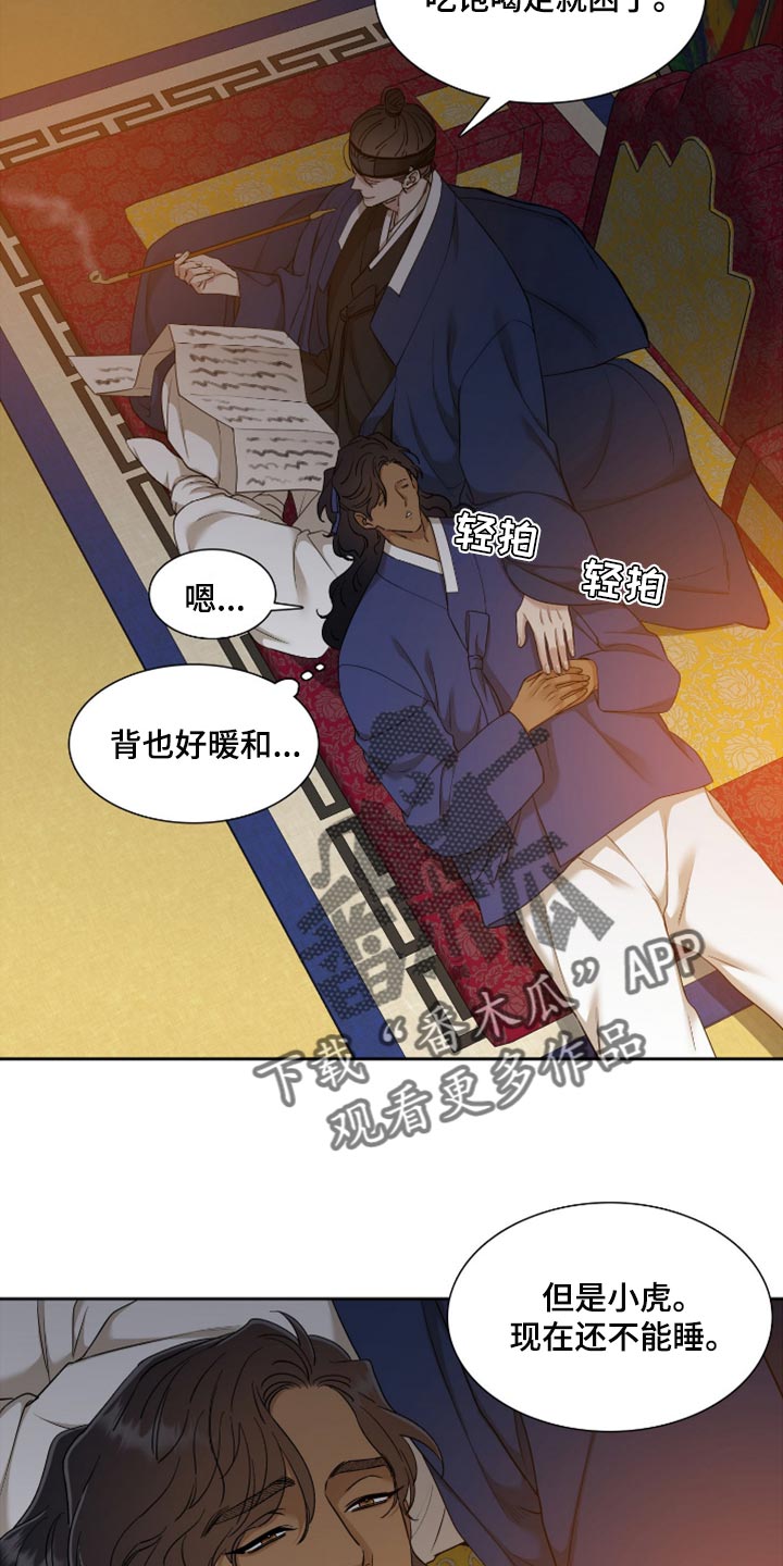 《驯虎要领》第117章不愿意离开 第7页