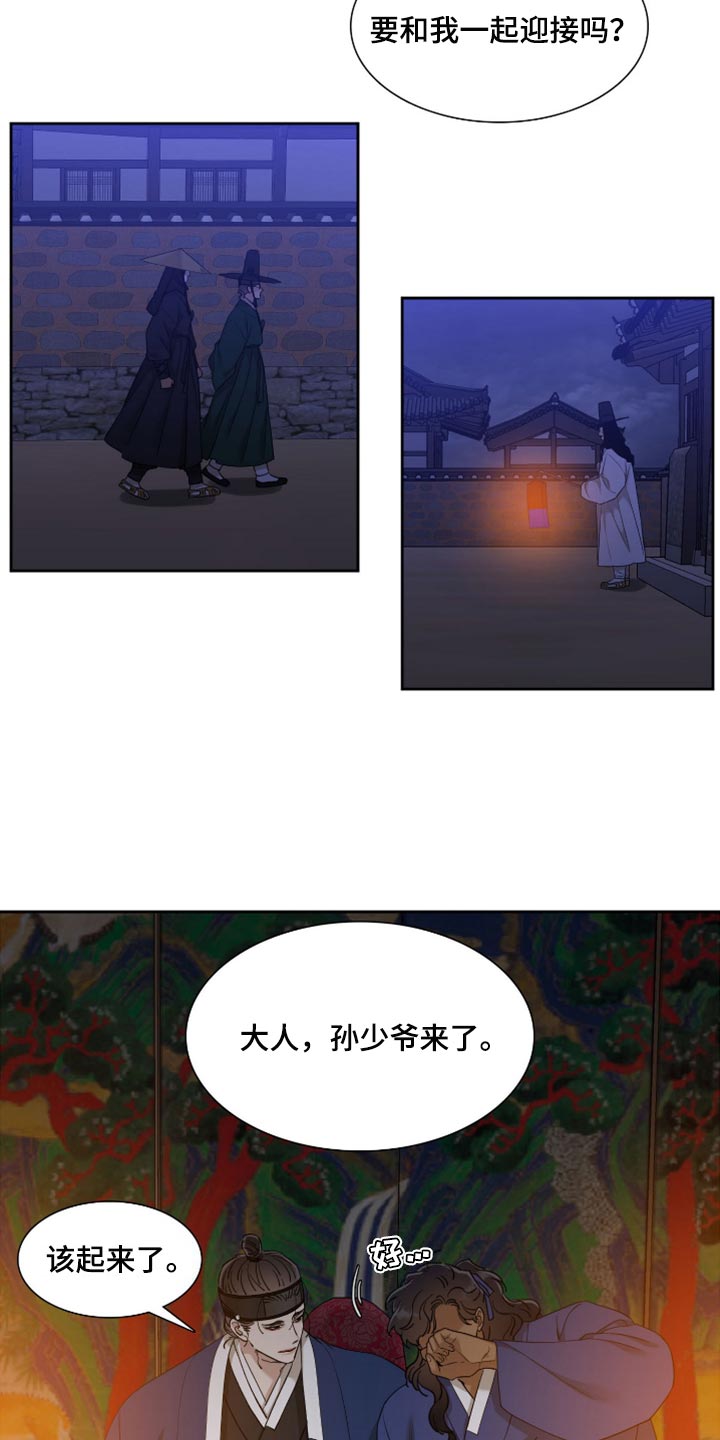 《驯虎要领》第117章不愿意离开 第9页