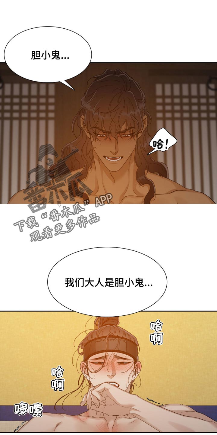 《驯虎要领》第119章胆小鬼 第12页