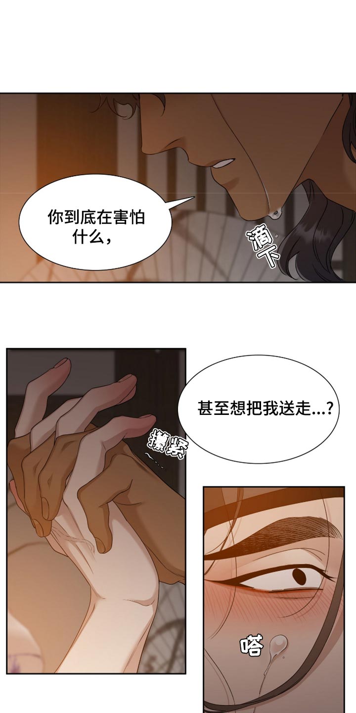 《驯虎要领》第119章胆小鬼 第13页