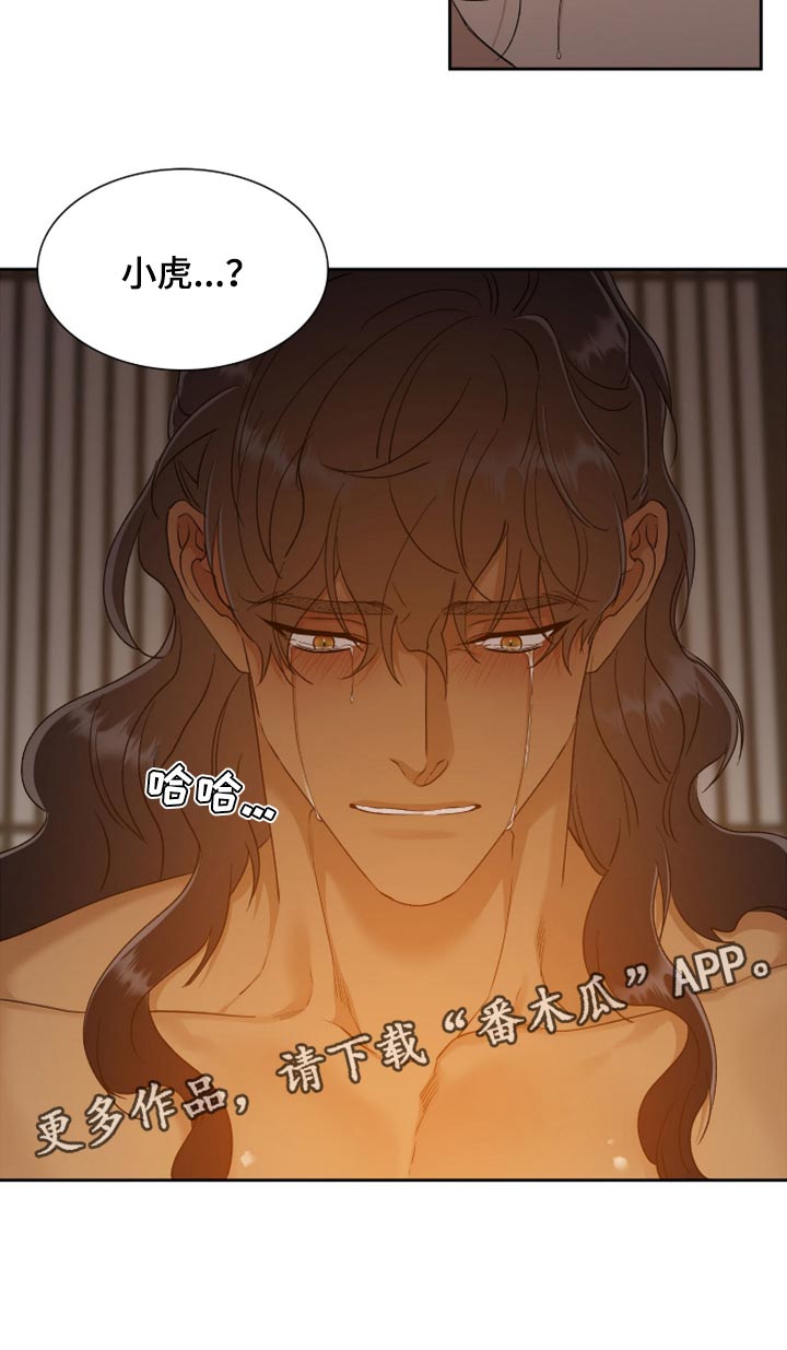 《驯虎要领》第119章胆小鬼 第14页
