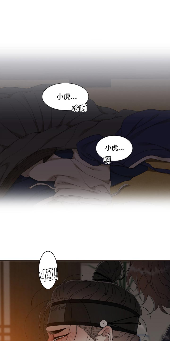 《驯虎要领》第119章胆小鬼 第1页
