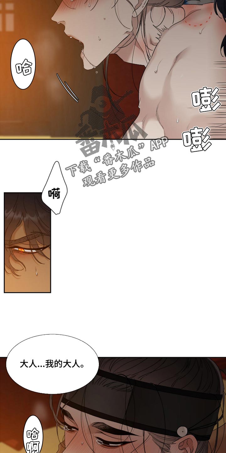 《驯虎要领》第119章胆小鬼 第2页