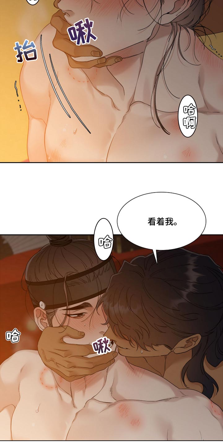 《驯虎要领》第119章胆小鬼 第3页
