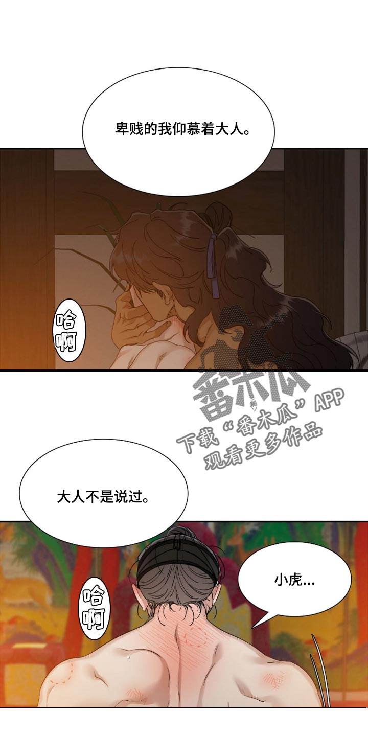 《驯虎要领》第119章胆小鬼 第4页