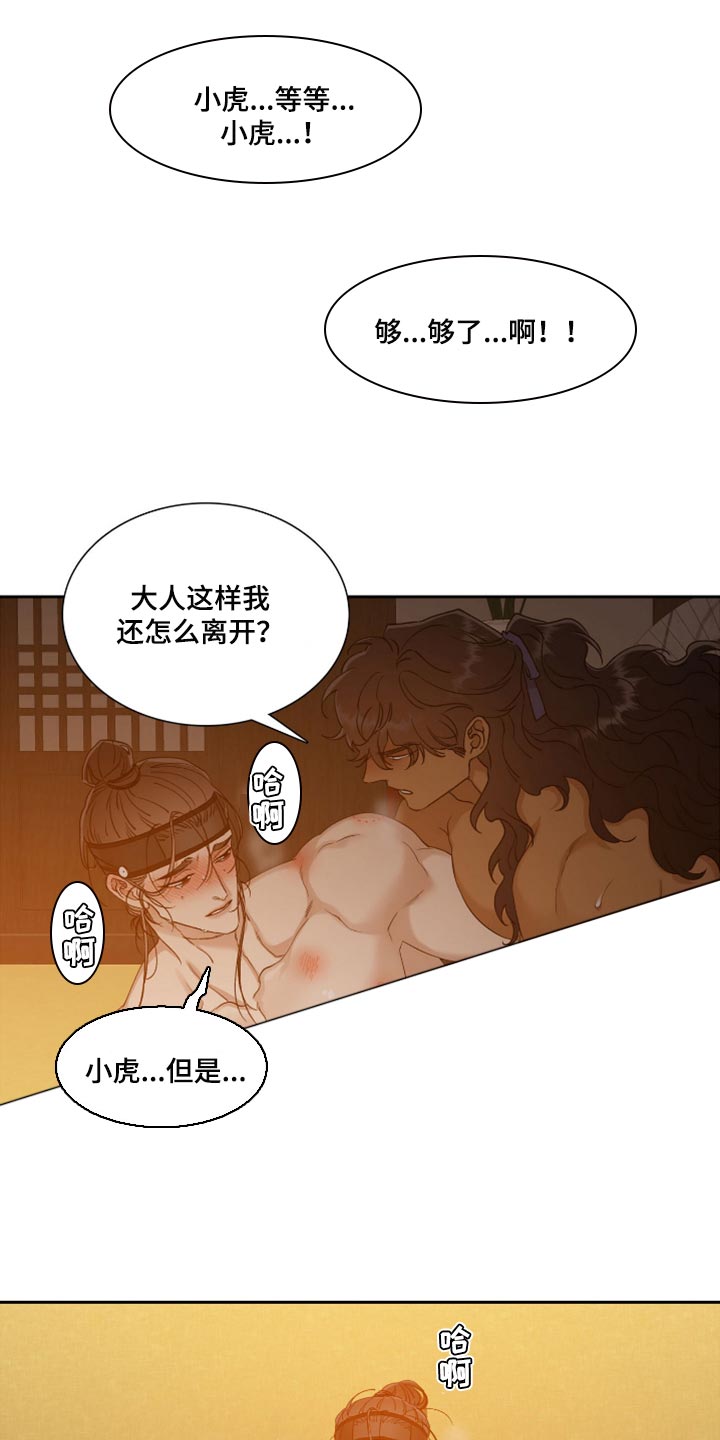 《驯虎要领》第119章胆小鬼 第6页