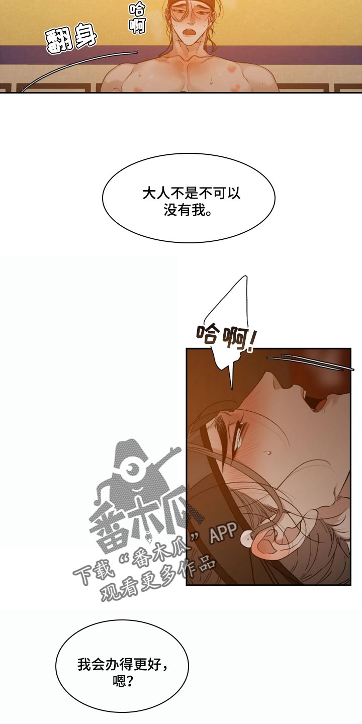 《驯虎要领》第119章胆小鬼 第7页