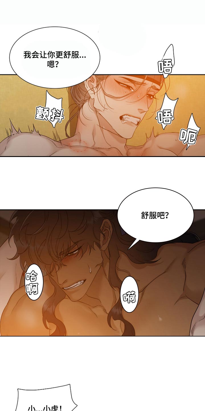 《驯虎要领》第119章胆小鬼 第8页