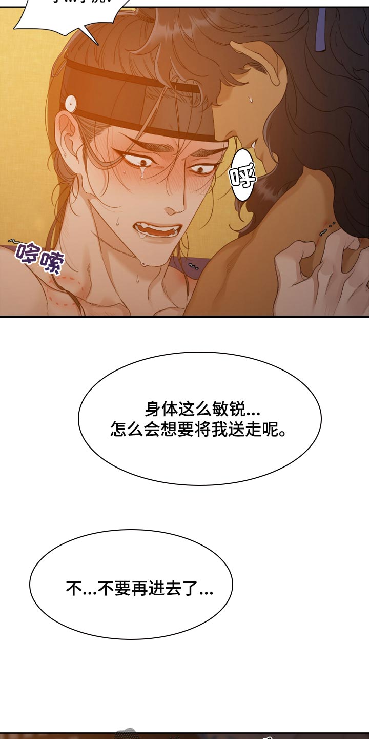 《驯虎要领》第119章胆小鬼 第9页