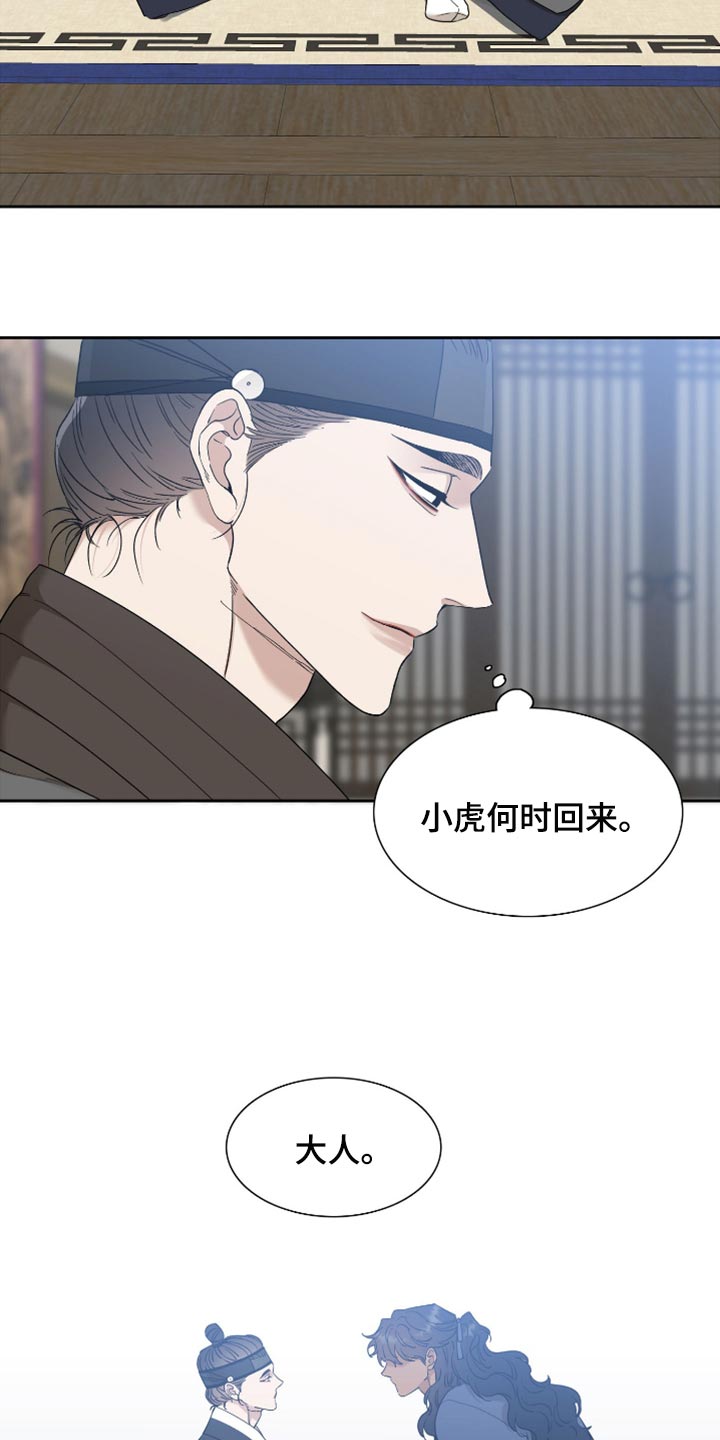 《驯虎要领》第120章一起走吧 第10页