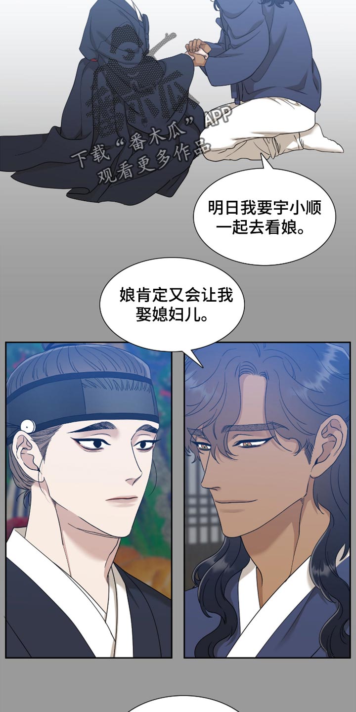 《驯虎要领》第120章一起走吧 第11页