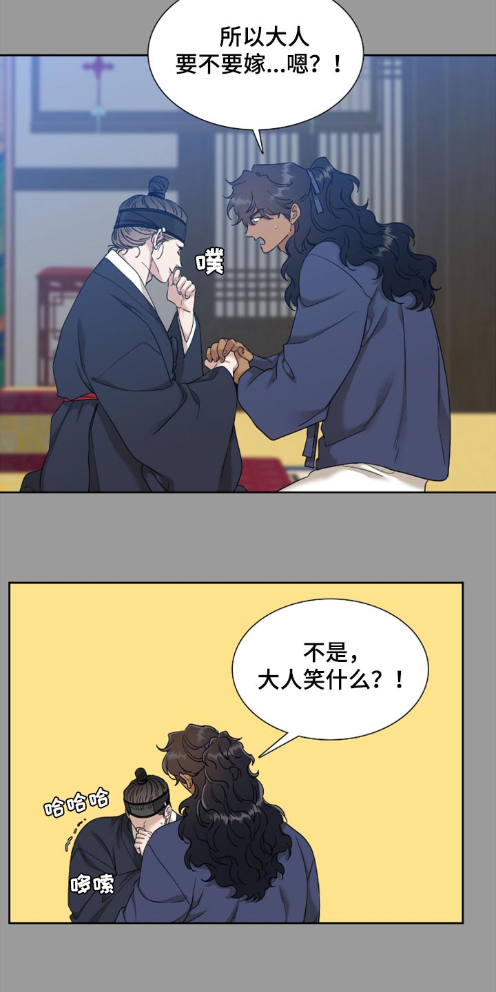 《驯虎要领》第120章一起走吧 第12页