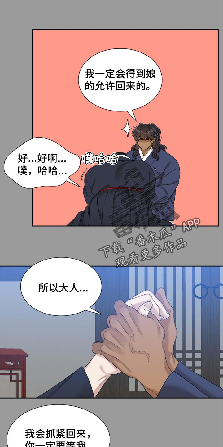 《驯虎要领》第120章一起走吧 第13页