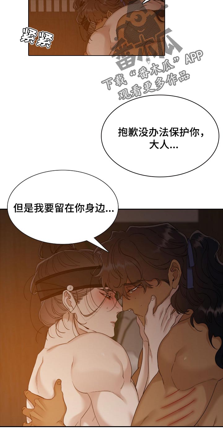 《驯虎要领》第120章一起走吧 第4页
