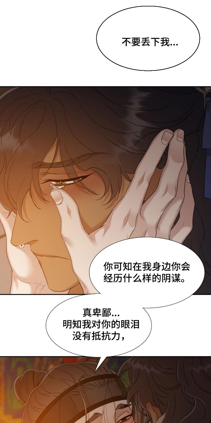 《驯虎要领》第120章一起走吧 第5页