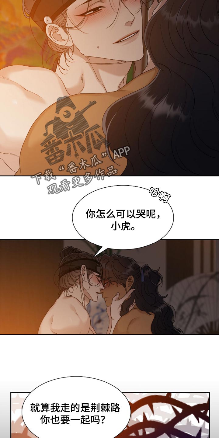 《驯虎要领》第120章一起走吧 第6页