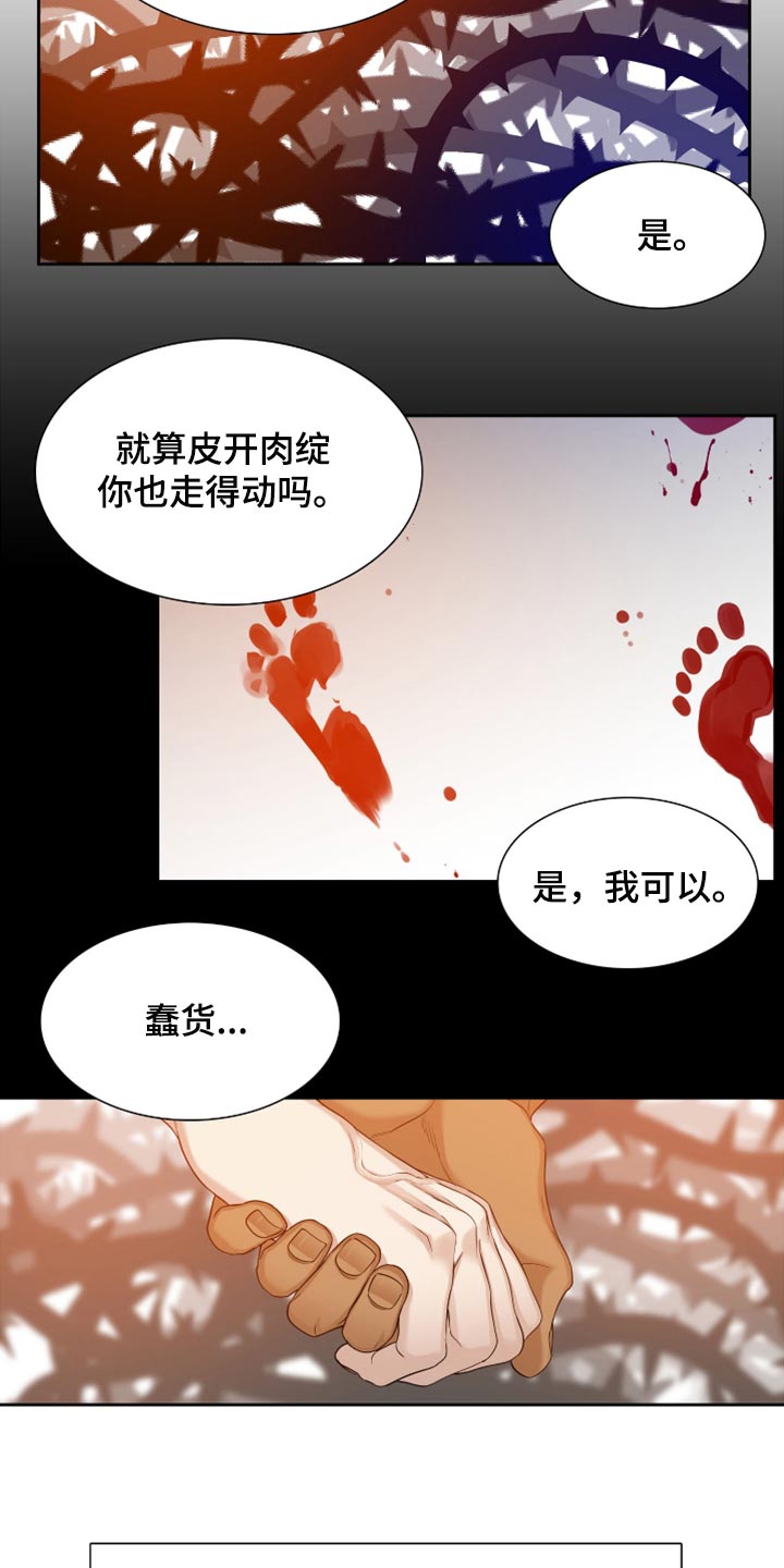《驯虎要领》第120章一起走吧 第7页