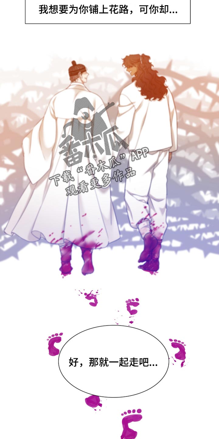 《驯虎要领》第120章一起走吧 第8页
