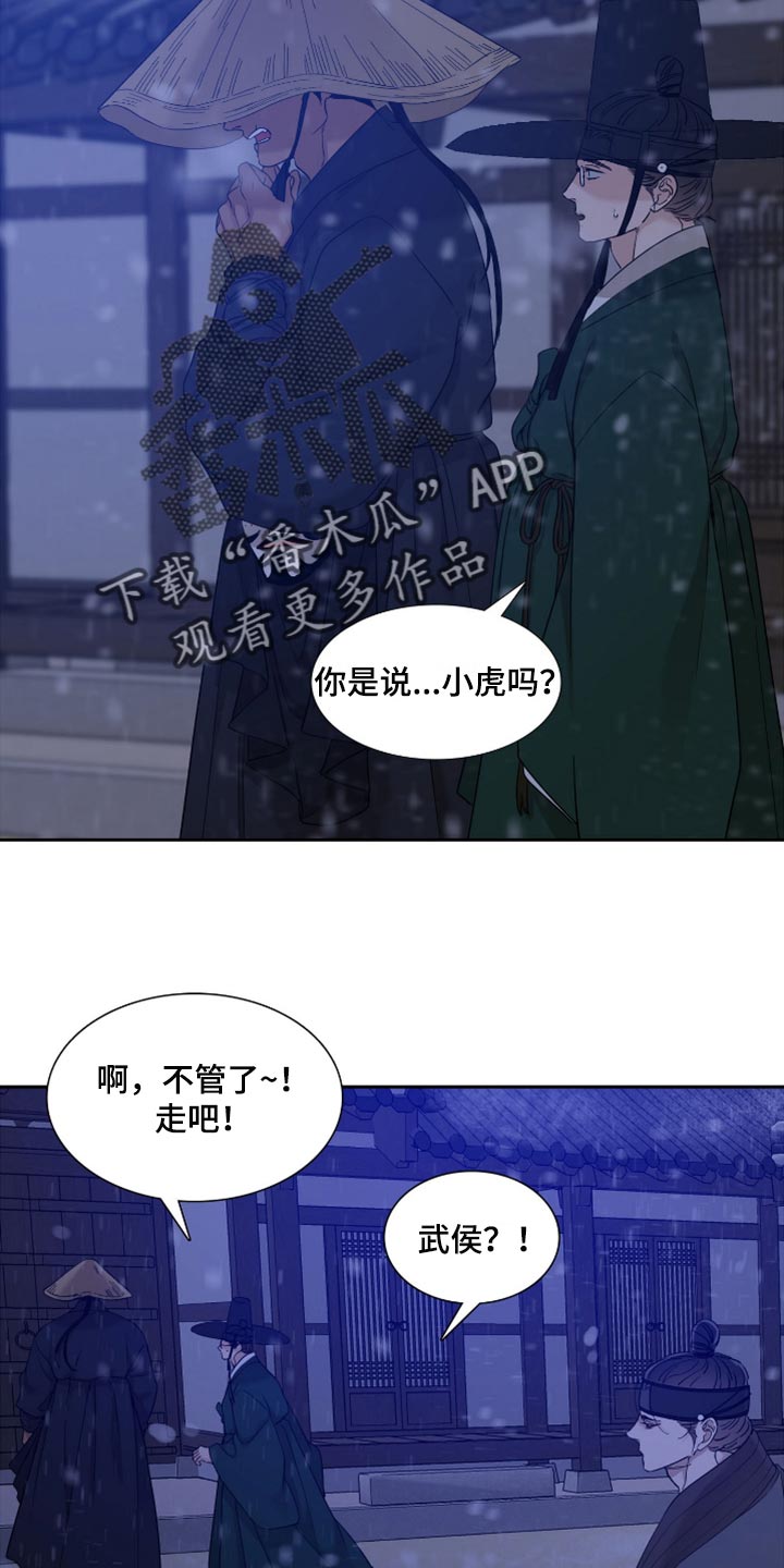 《驯虎要领》第118章感觉又会受伤 第6页