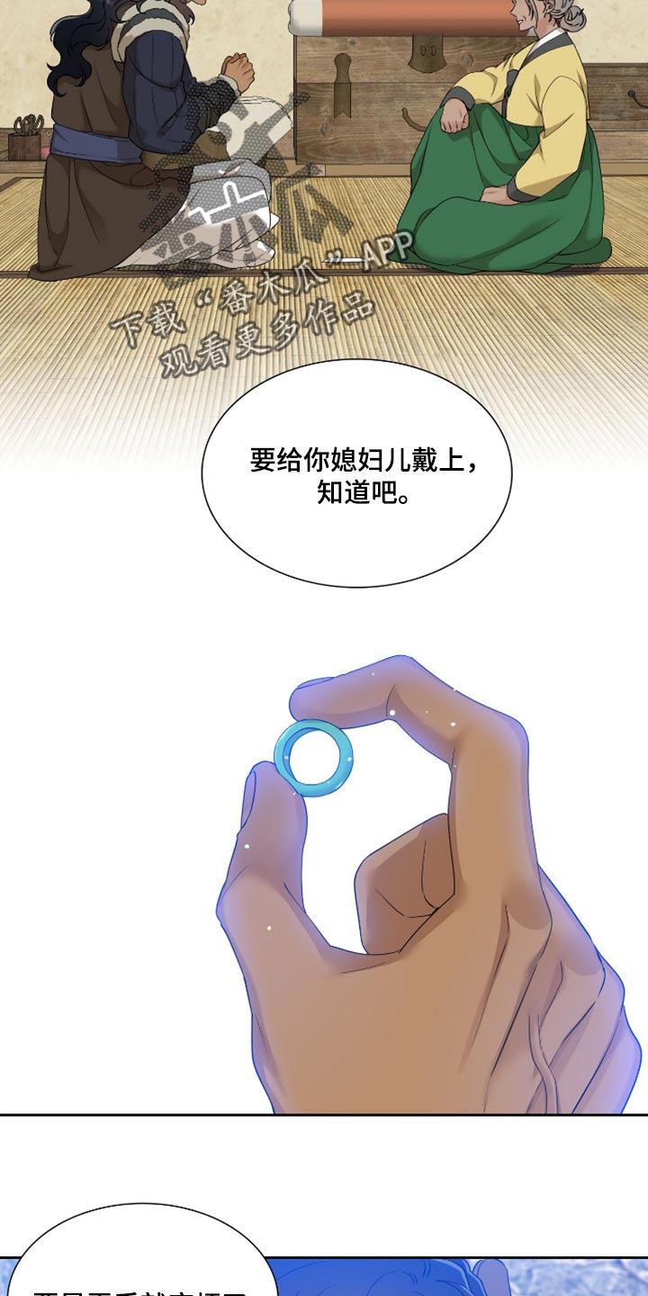 《驯虎要领》第121章戒指 第10页