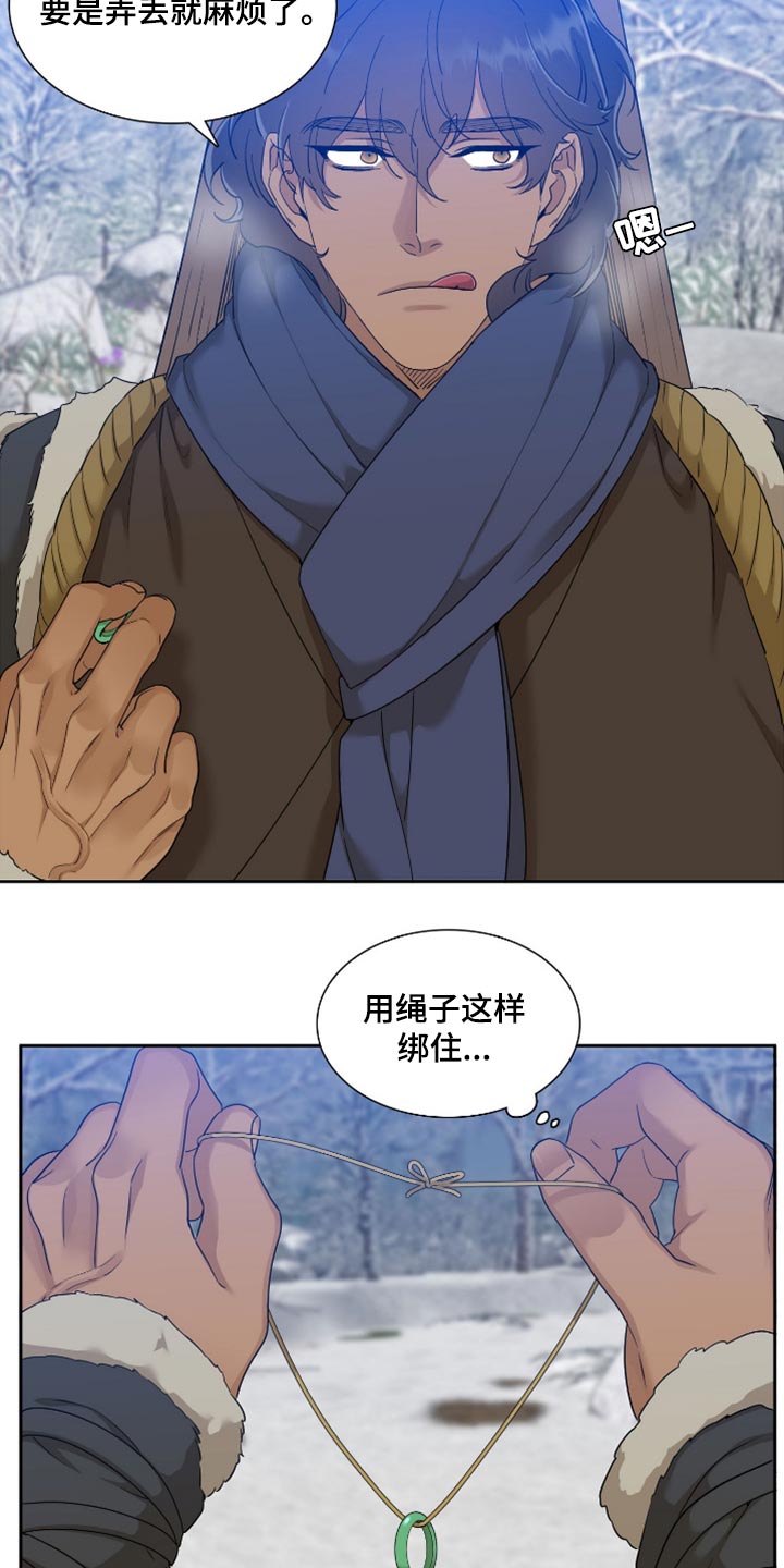 《驯虎要领》第121章戒指 第11页