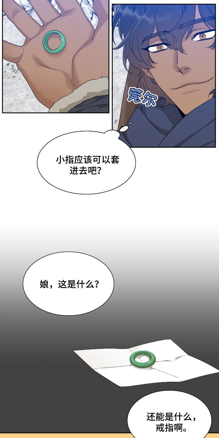 《驯虎要领》第121章戒指 第6页