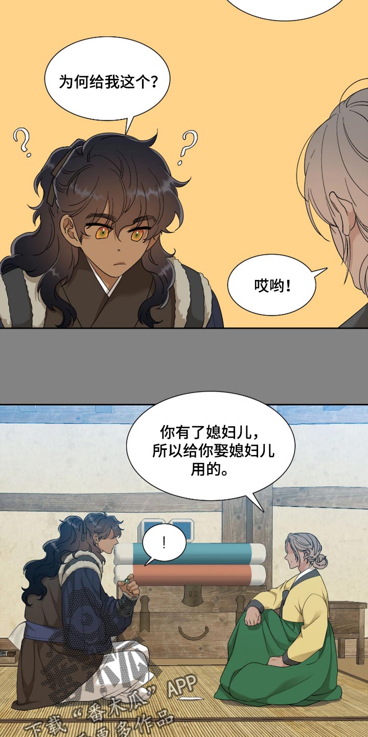 《驯虎要领》第121章戒指 第7页