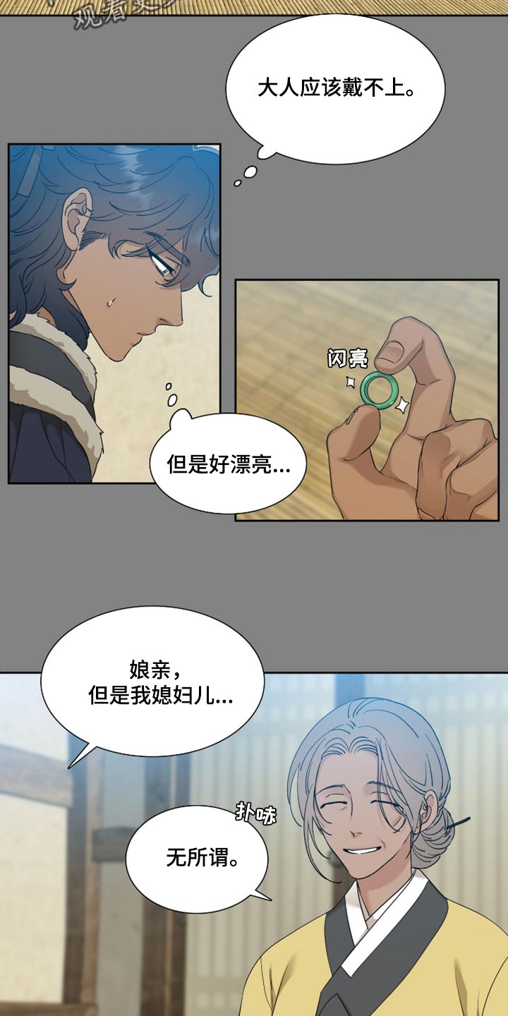 《驯虎要领》第121章戒指 第8页