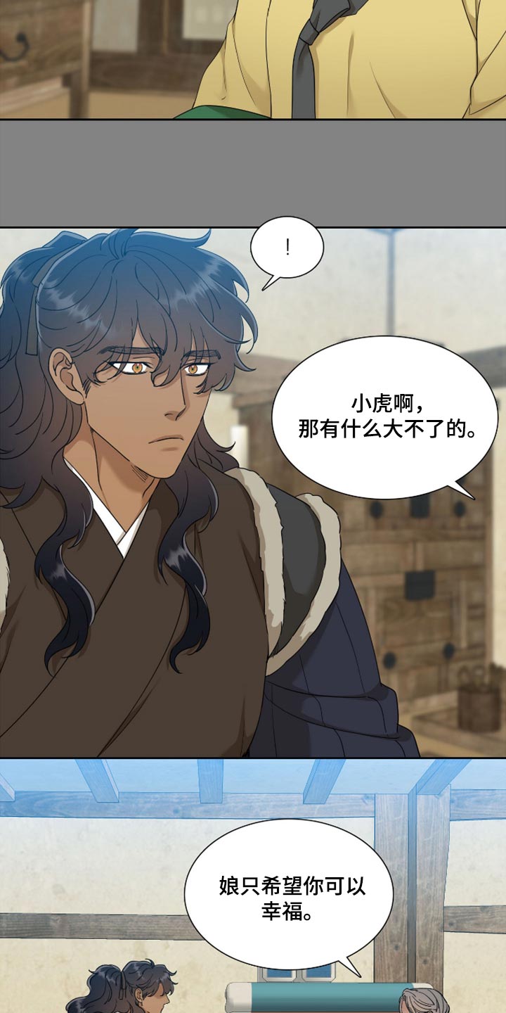 《驯虎要领》第121章戒指 第9页