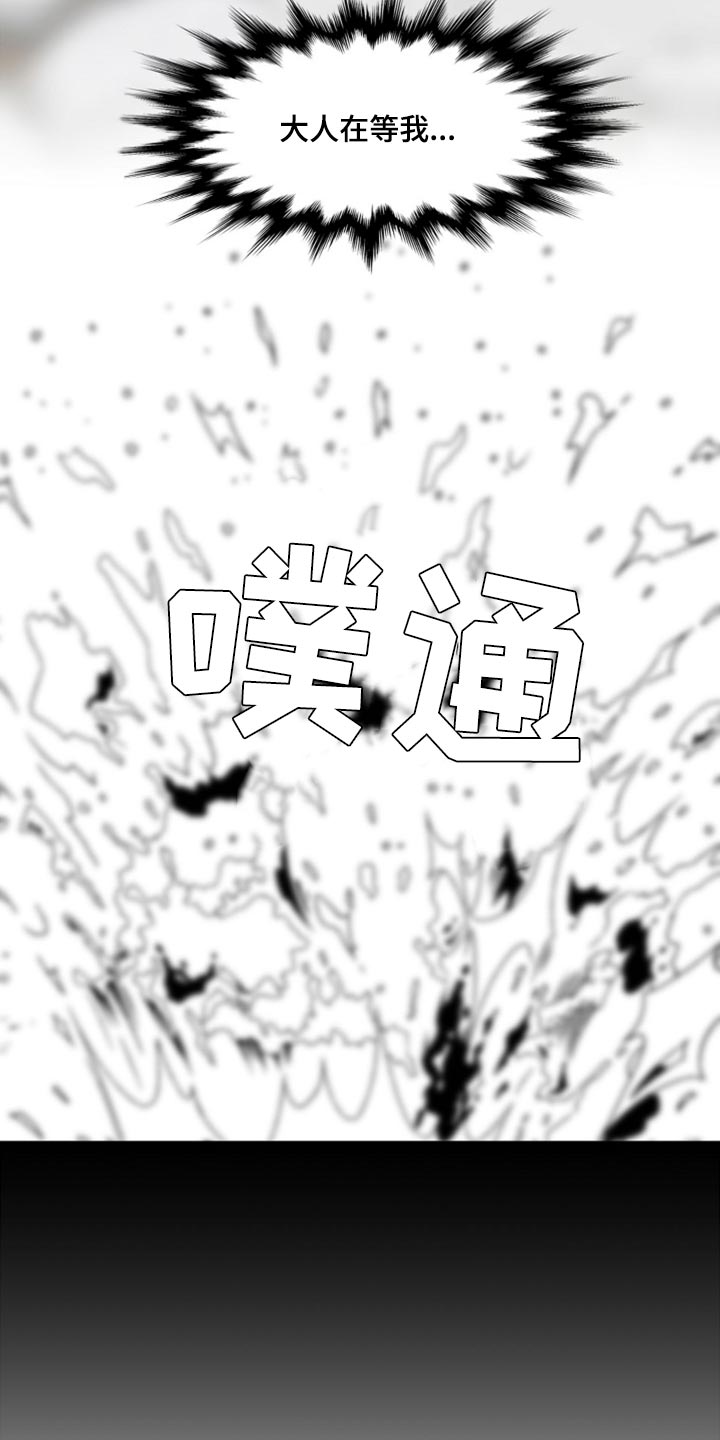 《驯虎要领》第122章大人在等我 第10页