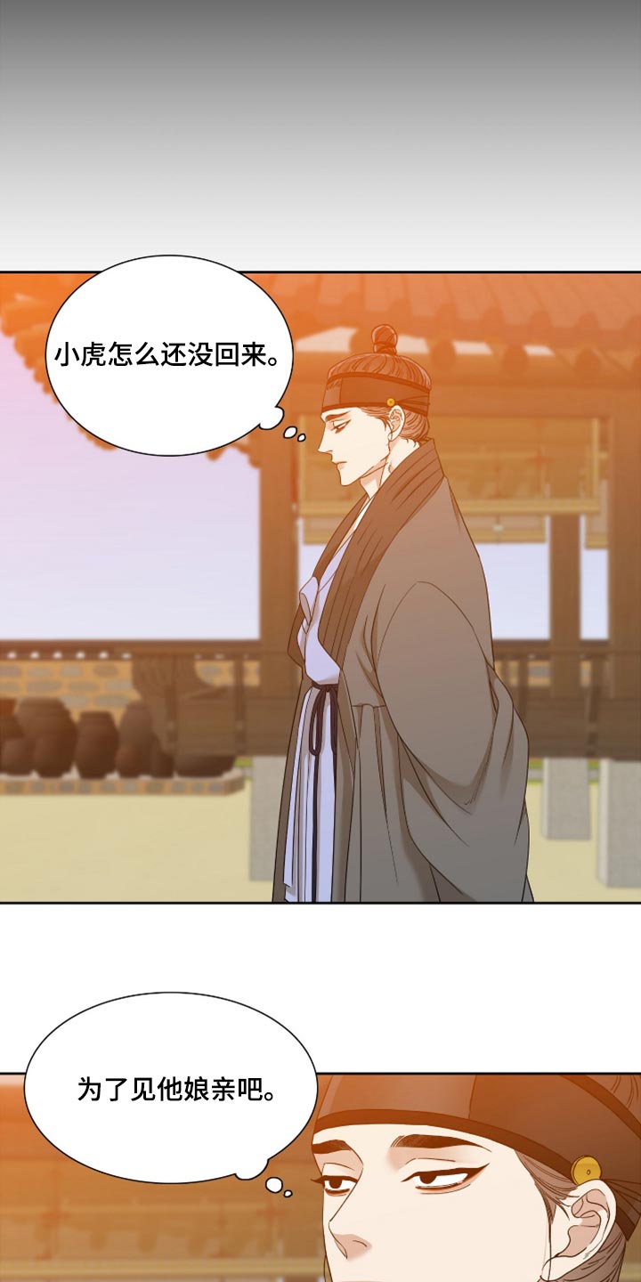 《驯虎要领》第122章大人在等我 第11页
