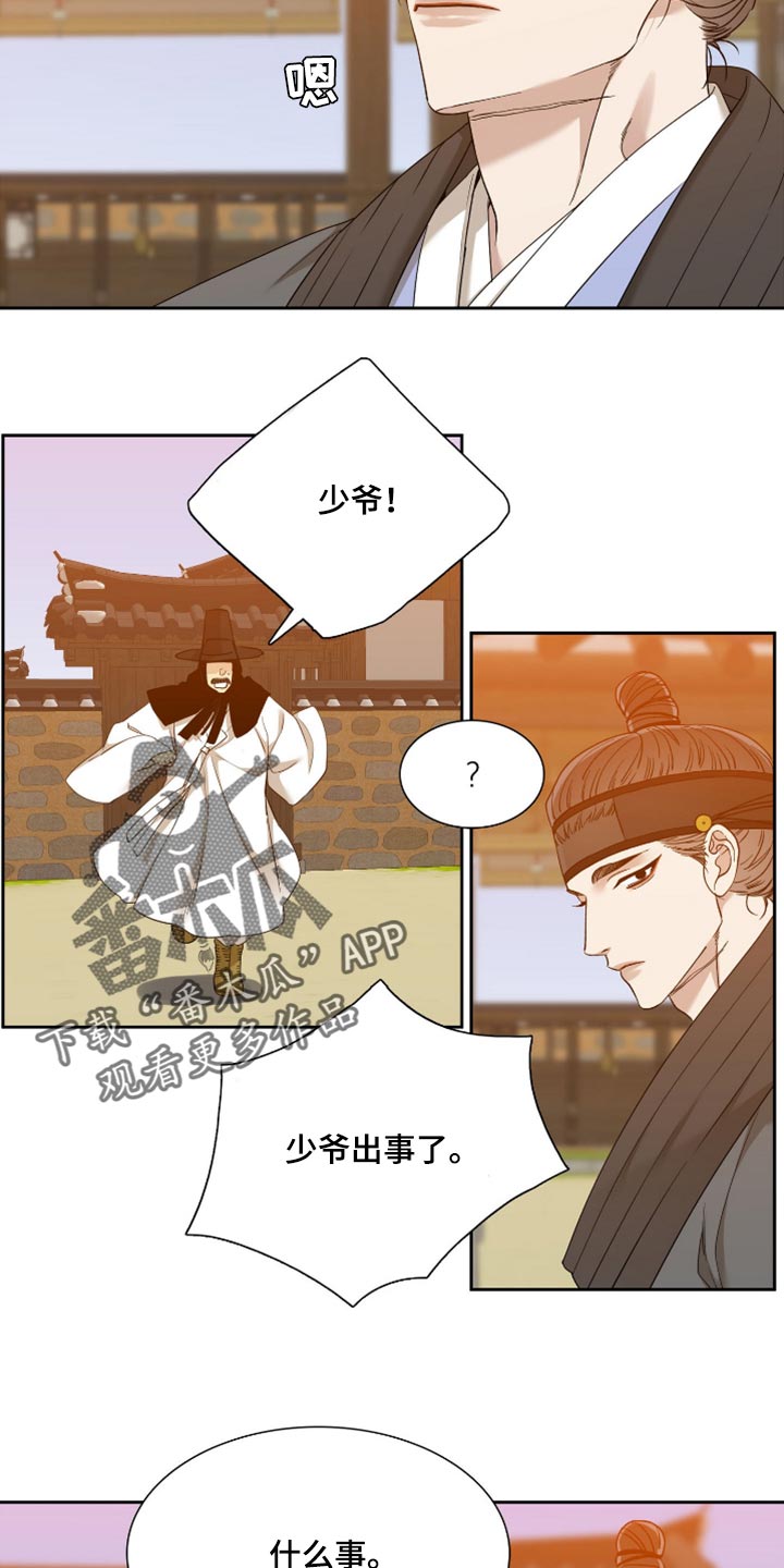 《驯虎要领》第122章大人在等我 第12页