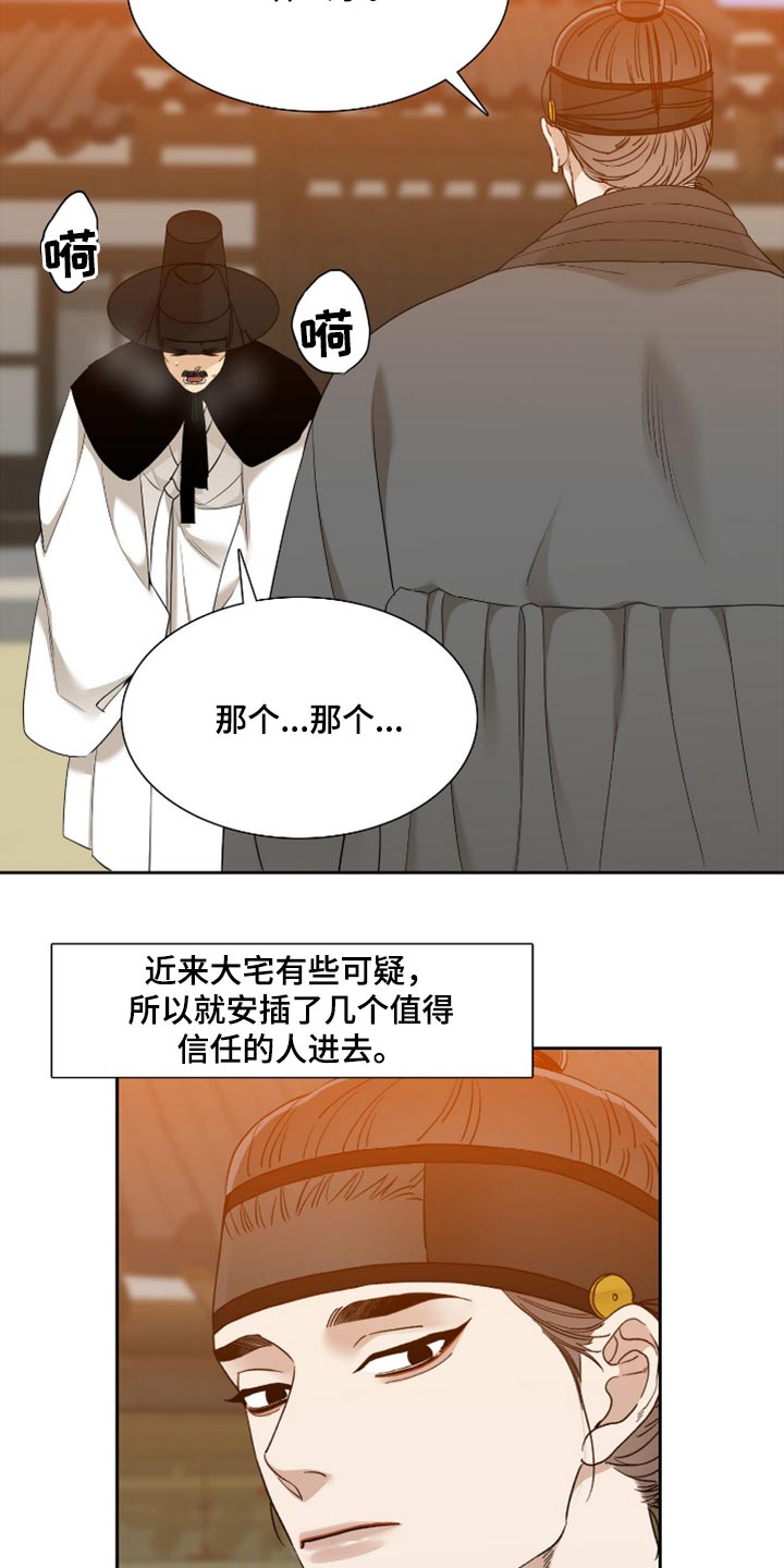《驯虎要领》第122章大人在等我 第13页