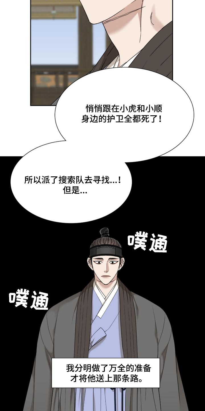 《驯虎要领》第122章大人在等我 第14页