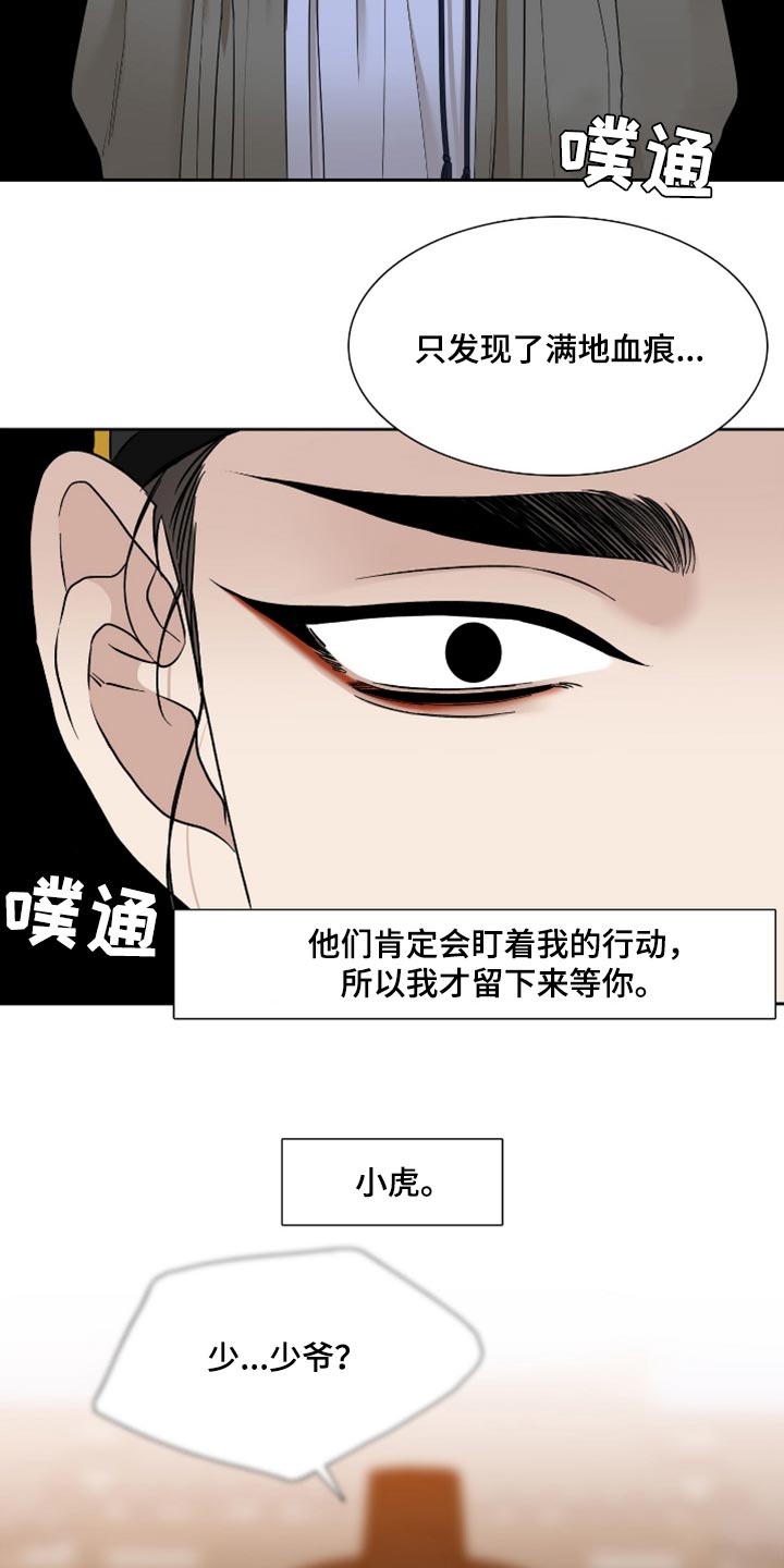 《驯虎要领》第122章大人在等我 第15页