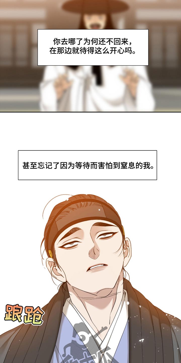 《驯虎要领》第122章大人在等我 第16页