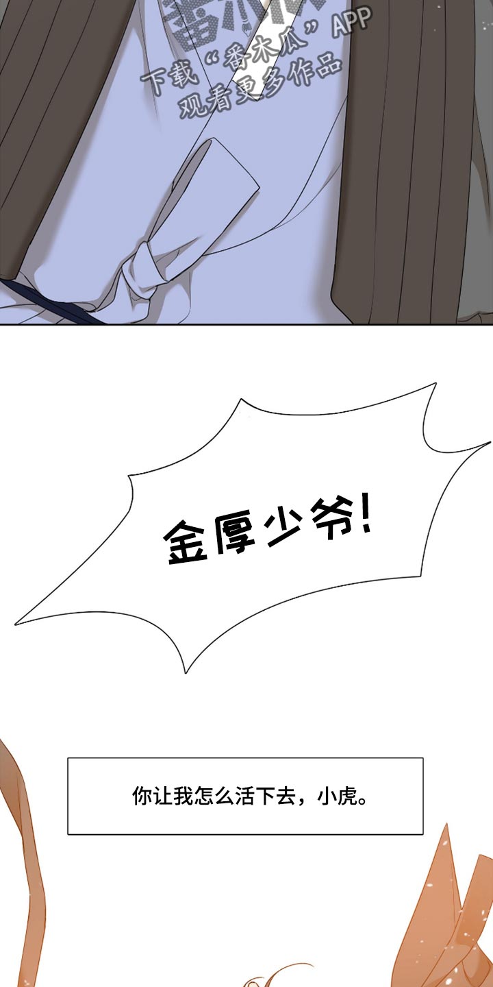 《驯虎要领》第122章大人在等我 第17页