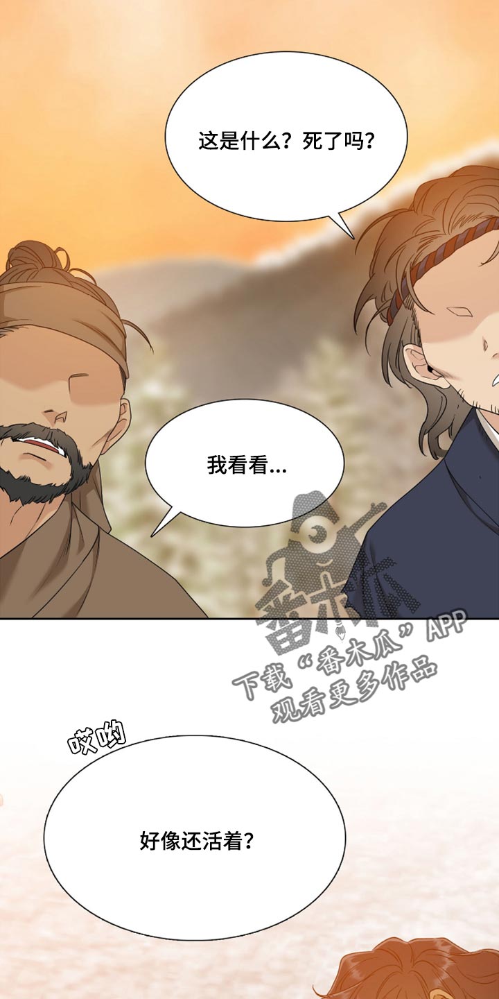 《驯虎要领》第122章大人在等我 第20页