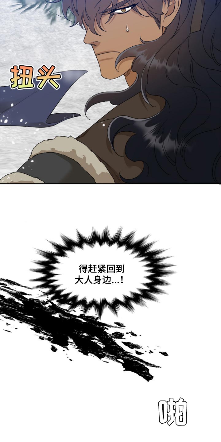 《驯虎要领》第122章大人在等我 第2页