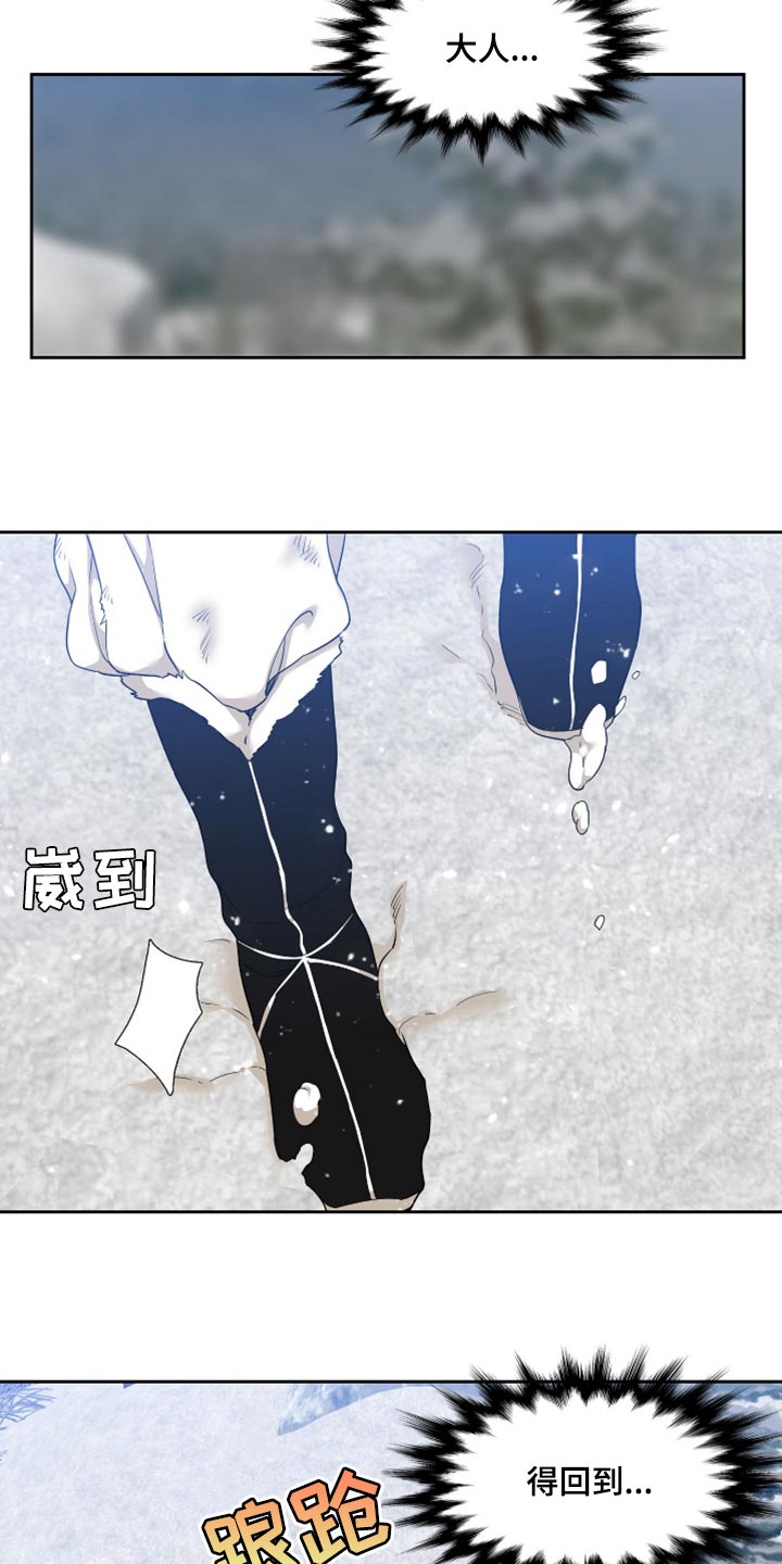 《驯虎要领》第122章大人在等我 第7页