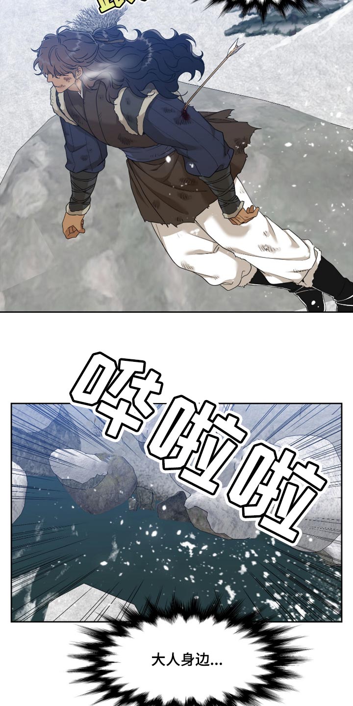 《驯虎要领》第122章大人在等我 第8页
