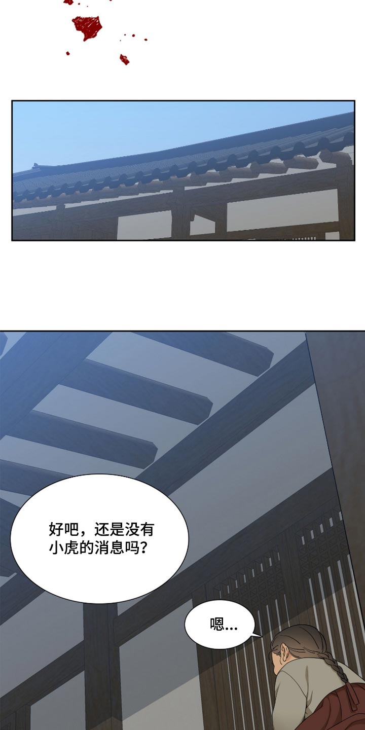 《驯虎要领》第123章两个人的秘密 第10页