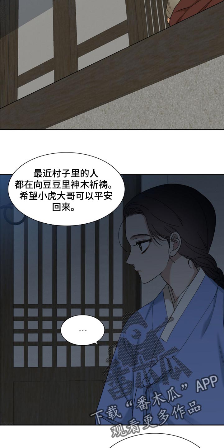 《驯虎要领》第123章两个人的秘密 第11页