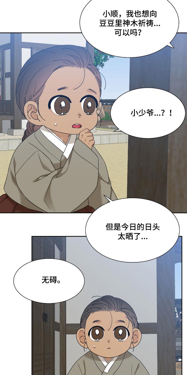 《驯虎要领》第123章两个人的秘密 第12页