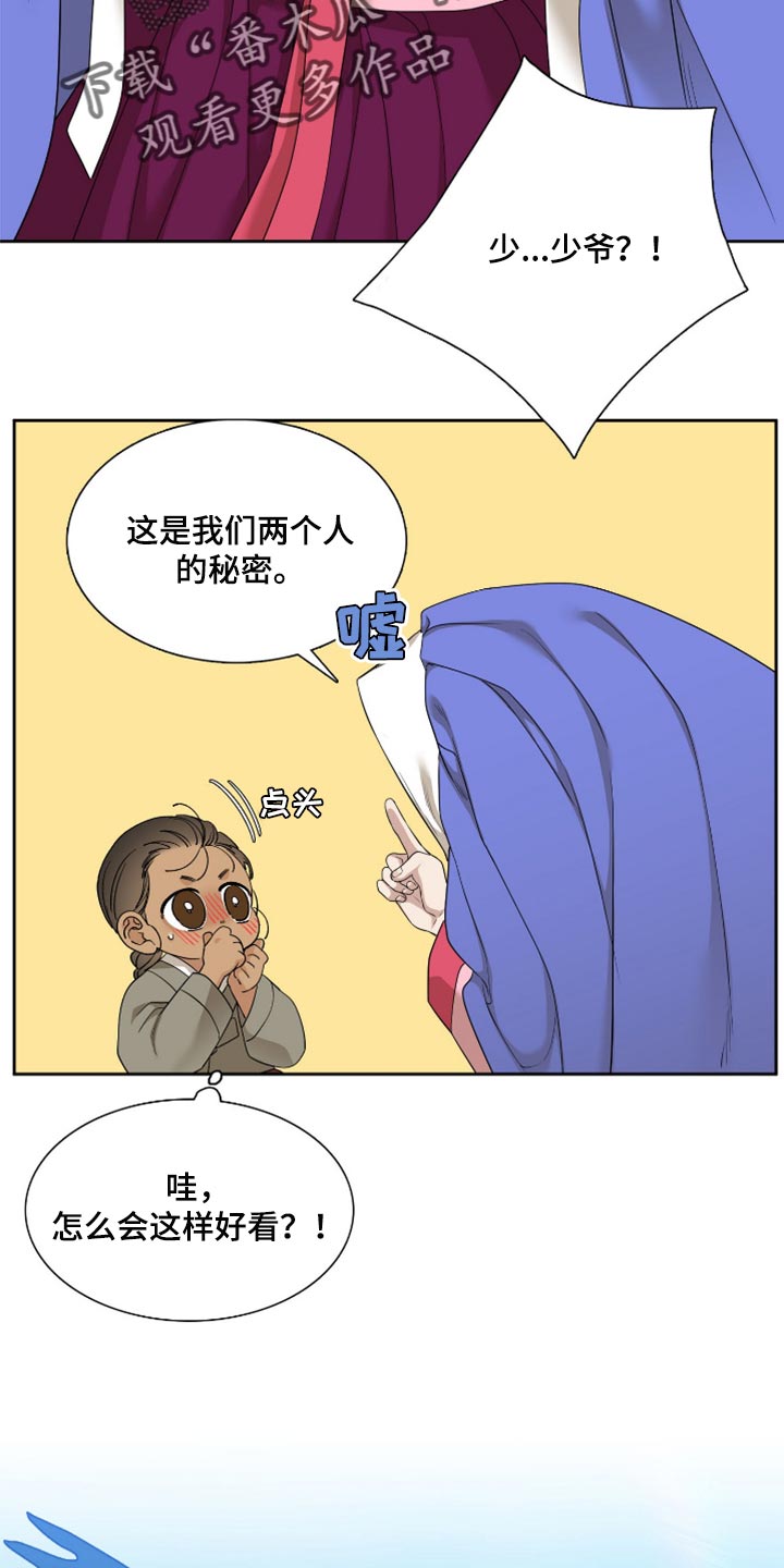 《驯虎要领》第123章两个人的秘密 第14页