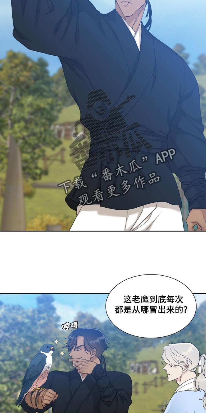 《驯虎要领》第123章两个人的秘密 第16页