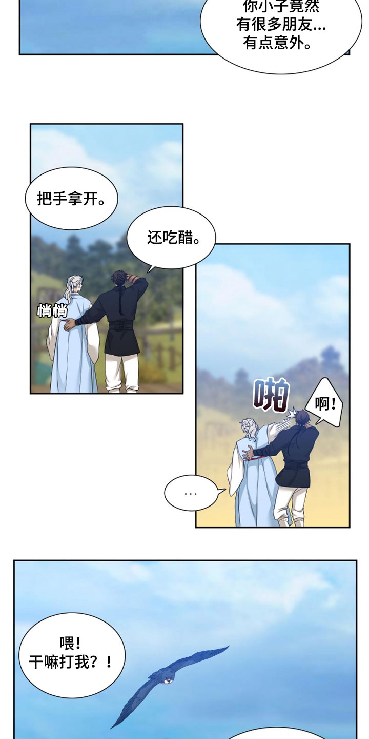 《驯虎要领》第123章两个人的秘密 第20页