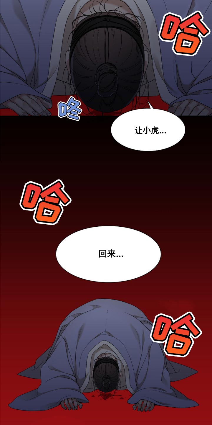 《驯虎要领》第123章两个人的秘密 第5页